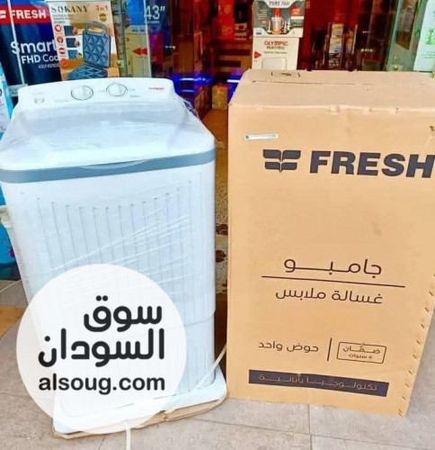 عرض غسالة فريش الرهيبه