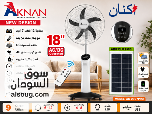 مروحة اكنان شحن بي الطاقة