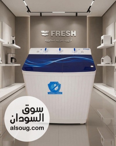 غساله فريش  