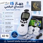 جهاز مساج تينز