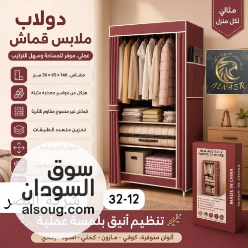 دولاب ترحال 