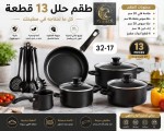 عرض طقم حلل مطبخ