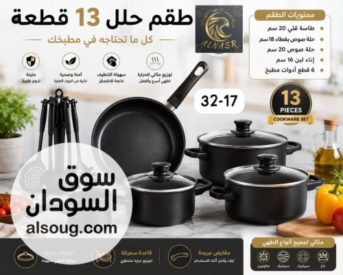 عرض طقم حلل مطبخ