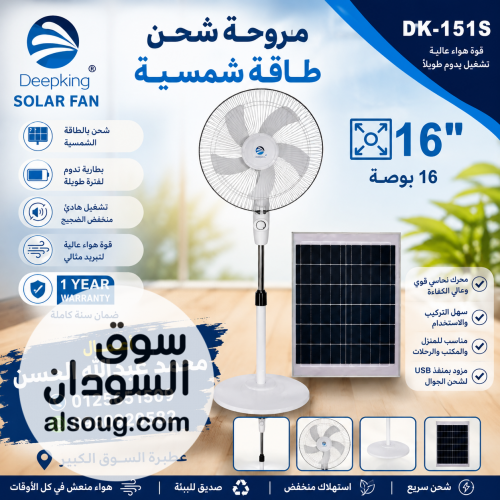 مرواح شحن 16 بوصة مع لوح