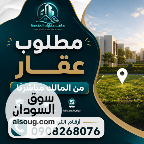 مطلوب عروض عقارية من المالك مباشرة - صورة رقم 5