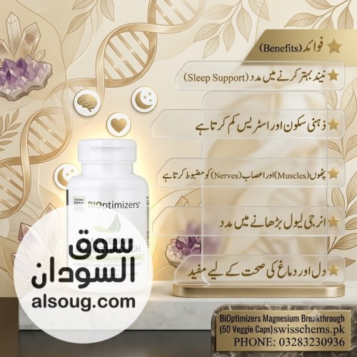 BIOptimizers Magnesium Breakthrough 50 Capsules Price in Khanewal