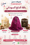 عرض الدلع السوداني الرهيب