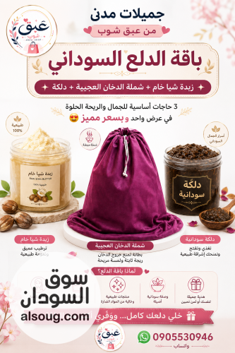 عرض الدلع السوداني الرهيب