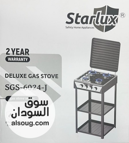 عرض البييع بوتجاز استاند استارلوكس - صورة رقم 2