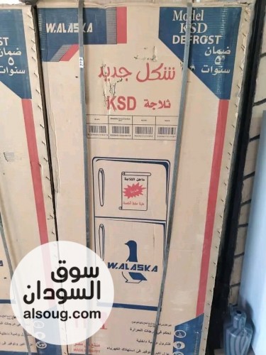 تلاجات ألاسكا بي الشكل الجديد 