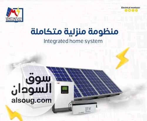 منـظومات الطاقة الشمسية