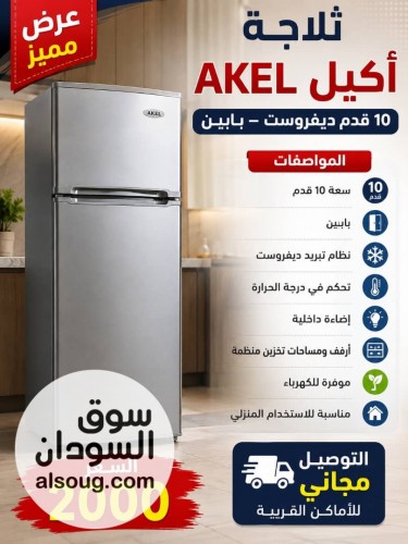 تلاجه أكيل نونفروست