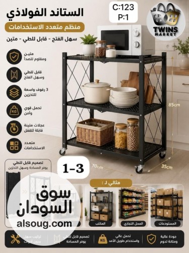 استاند فولاذي قابل للطي 
سهل الفتح والاغلاق مزود ب عجلات مناسب جدا للب