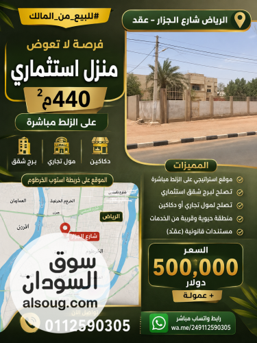 للبيع منزل على الزلط مباشرة الرياض شارع الجزار