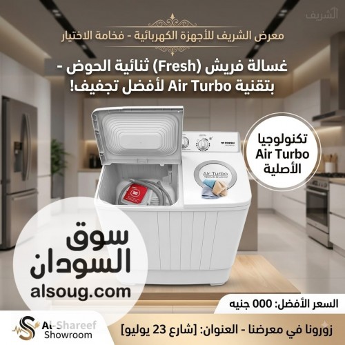 غساله فريش 