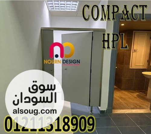 صينى كومباكت HPL سهل الفك والتركيب والصيانه  - صورة رقم 3