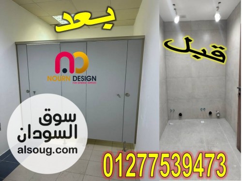 صينى كومباكت HPL سهل الفك والتركيب والصيانه  - صورة رقم 4