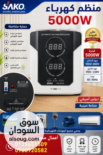 منظم كهرباء Sako