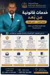 خدمات قانونية عن بعد