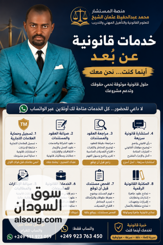 خدمات قانونية عن بعد
