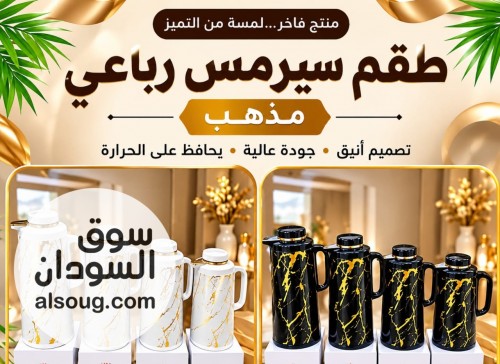 طقم سيرمس رباعي مدرج فاخر
السعر :130