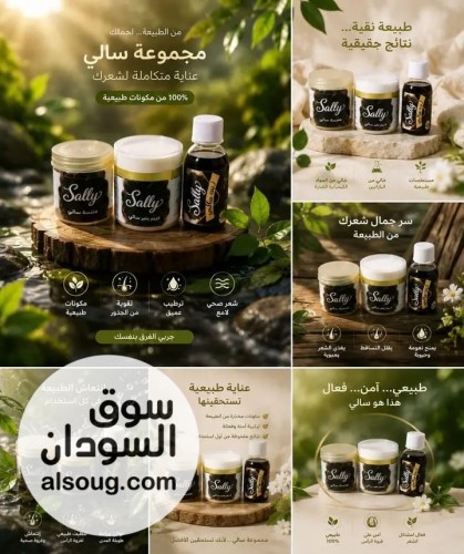 بكج كريم سالي للتطويل الشعر - صورة رقم 3