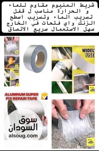 بديل اللحام وصل! شريط المنيوم عازل وحراري