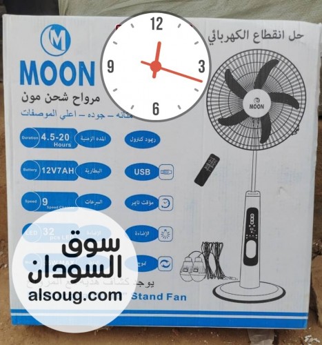 عرض البيع اتوفرت من جديد مروحة شحن مون MOON
