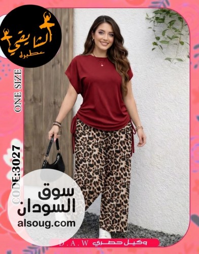 الترند البجامة