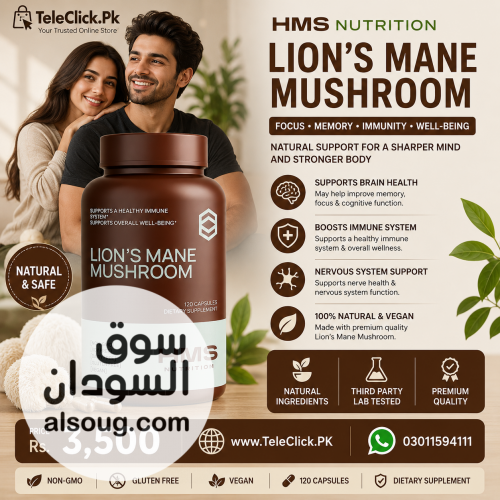 HMS Nutrition Lion's Mane Mushroom In Pakistan