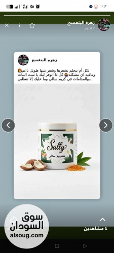 بكج كريم سالي للتطويل الشعر