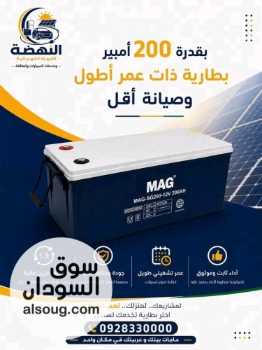 بـطارية MAG العالمية 200 امبير
