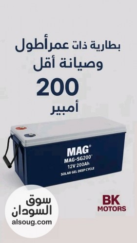 بـطارية MAG العالمية 200 امبير - صورة رقم 2