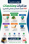 مذكرة وملخصات الصف السادس المنهج السوداني