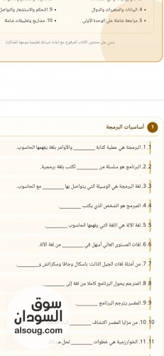 اوراق عمل pdf الصف الثالث متوسط المنهج السوداني