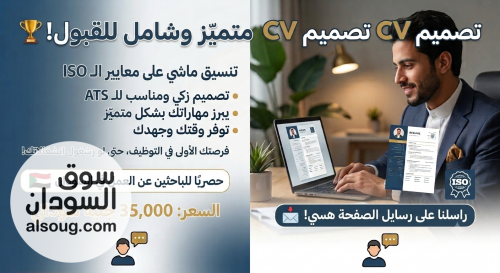 تصميم سيرة ذاتية للعمل