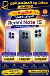 ريدمي نوت 15 بأنواعه الثلاثه