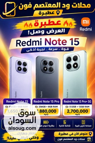 ريدمي نوت 15 بأنواعه الثلاثه