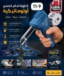 عرض البييع كاوية اللحام الأوتوماتيكية