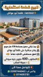 للبيع قطعة استثمارية الكلاكلة ظلط ابو عواض