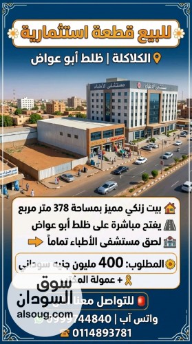 عقار مميز واستثماري