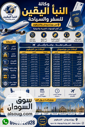 النبأ اليقين للسفر والسياحة