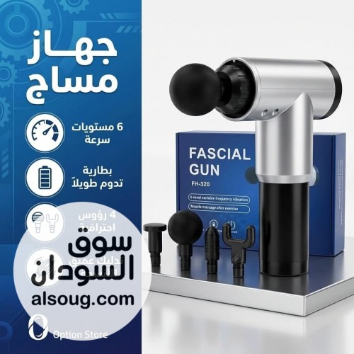 مسدس المساج 