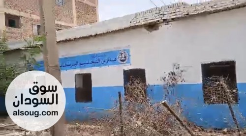 مبنى للبيع في الكلاكلة يستخدم حالياً كمدرسة قرب الطرمبة مع شهادة بحث
