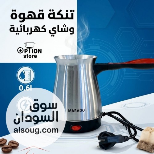 سخّان قهوة كهربائية MARADO
