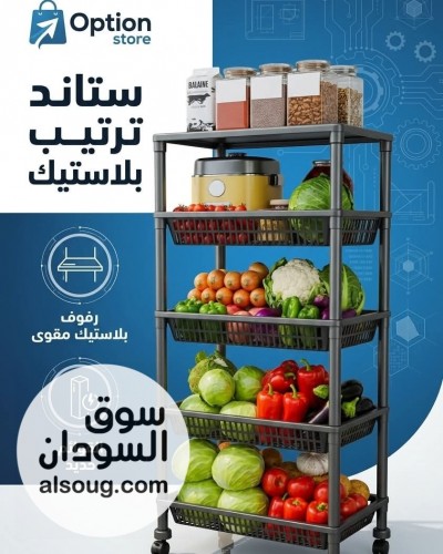 استاند 5 طابق متحرك  - صورة رقم 2
