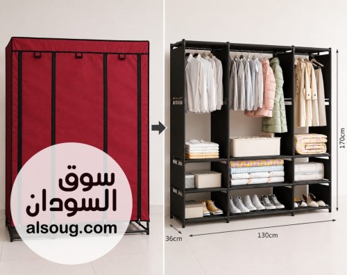  دولاب قماش للملابس