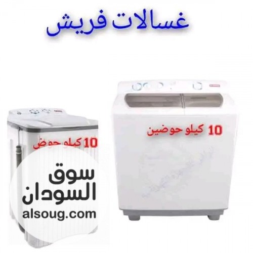 غسالت فريش ١٠ كيلو حوضين