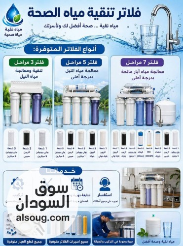 عروض تخفيض فلاتر تنقية المياه حصل التخفيضات صيانة وتركيب_فلترك - صورة رقم 2