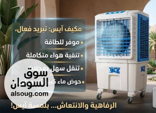متوفر مكيفات تجميع نسمه ومكيفات آيس . - صورة رقم 3